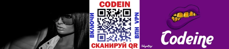 Codein Purple Drank  гидра   Новотитаровская  купить  